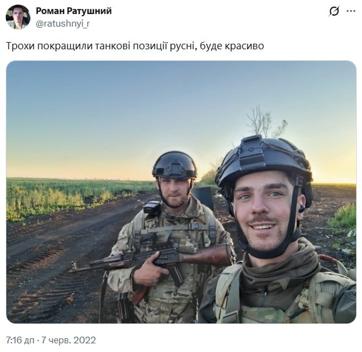 скриншот останнього повідомлення Романа Ратушного перед загибеллю, за 7 червня 2022 року