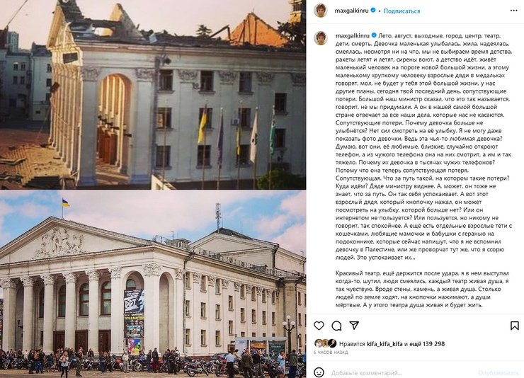 ракетный удар по Чернигову, Максим Галкин