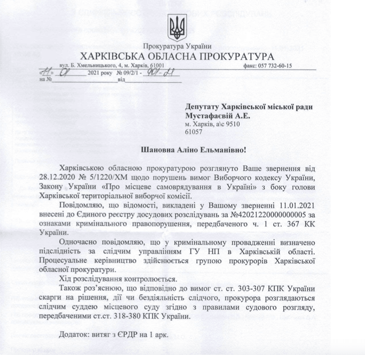 документ, Мустафаева, прокуратура