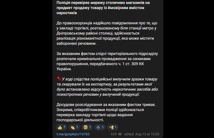 Офіційна публікація Поліції Київщини