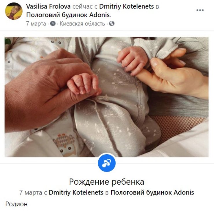 Василиса Фролова, первенец