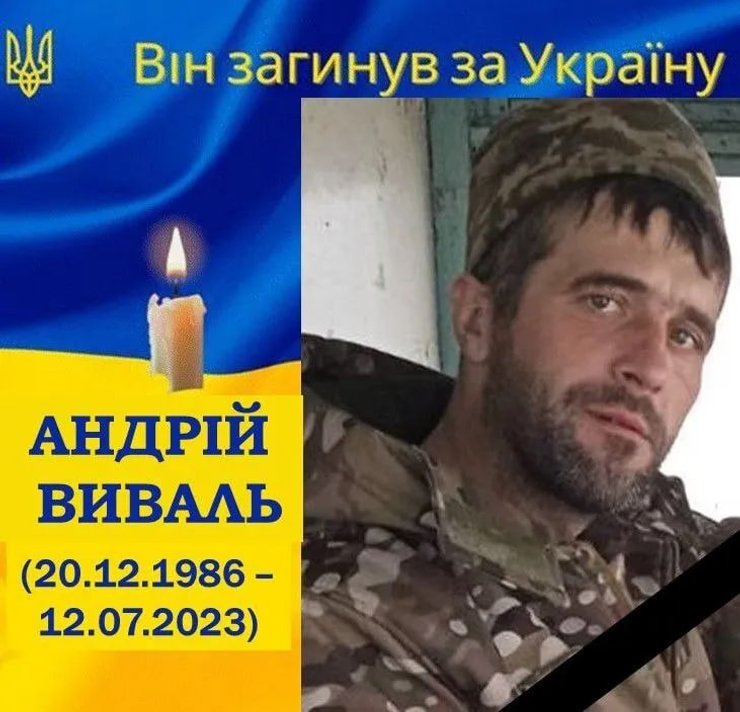 андрей вываль, некролог