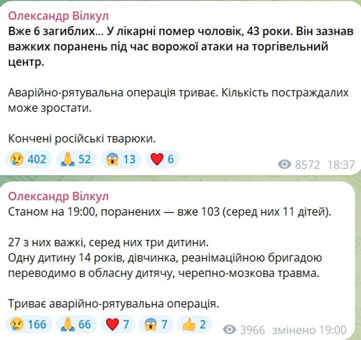скрин допису Вілкула про влучання Шахеда у Кривому Розі 21 серпня