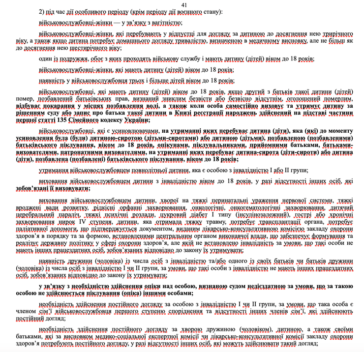 законопроект, мобилизация, право на отсрочку, Верховная Рада, призыв