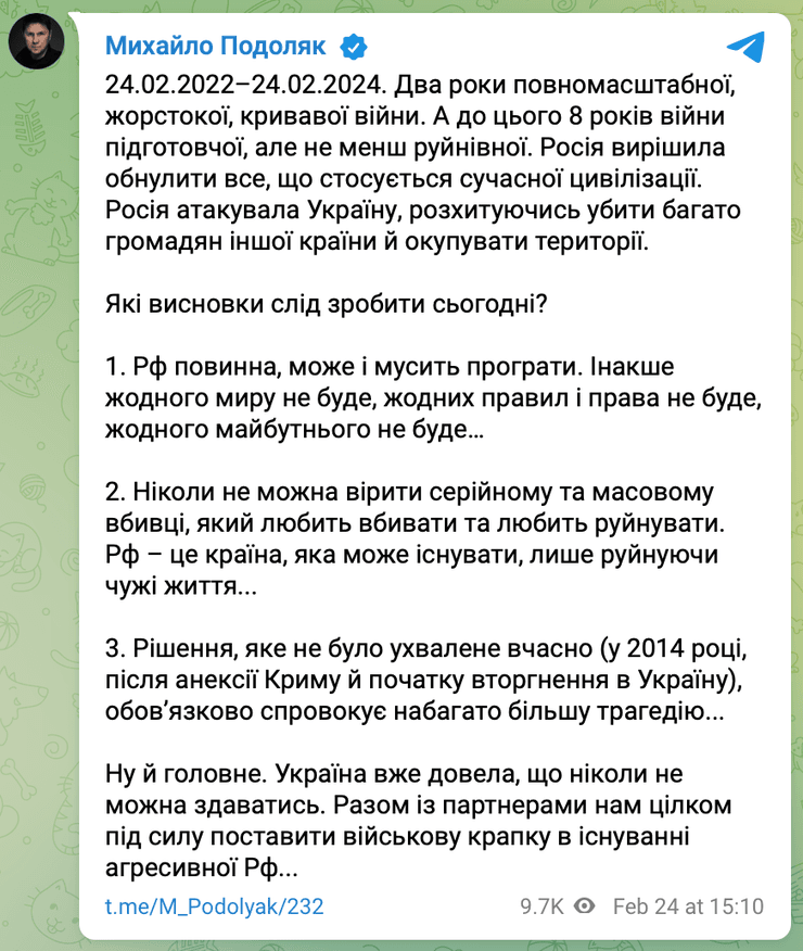 Подоляк, Михаил Подоляк, 24 февраля 2024 года вторая годовщина войны в Украине, когда закончится война в Украине, конец войны в Украине