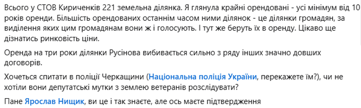 худецька допис конфлікт