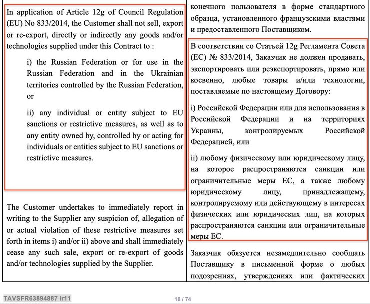 Контракт с Thales