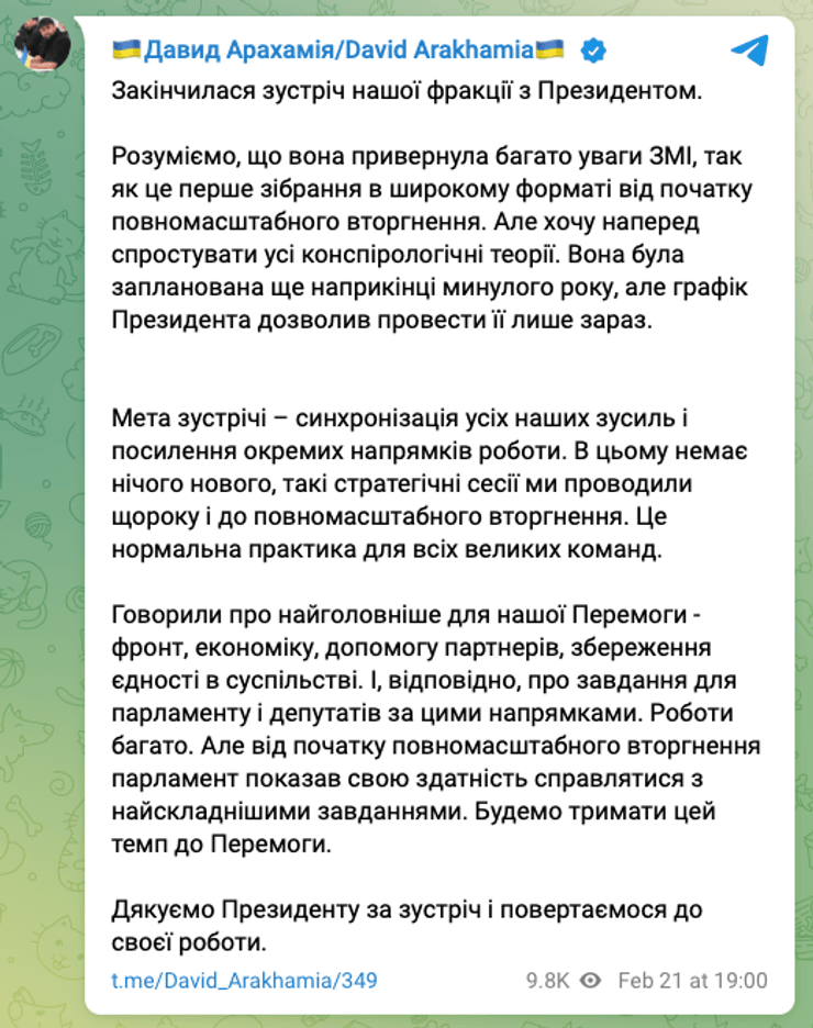 Володимир Зеленський, Слуга народу, зустріч, Давид Арахамія, Арахамія, Верховна рада, фракція Слуга народу, партія Слуга народу, Зеленський
