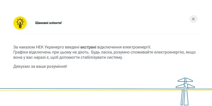 київ екстрені відключення