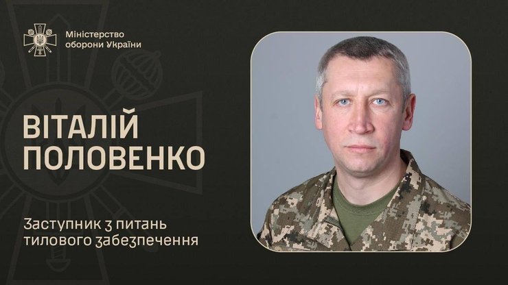 виталий половенко, минобороны