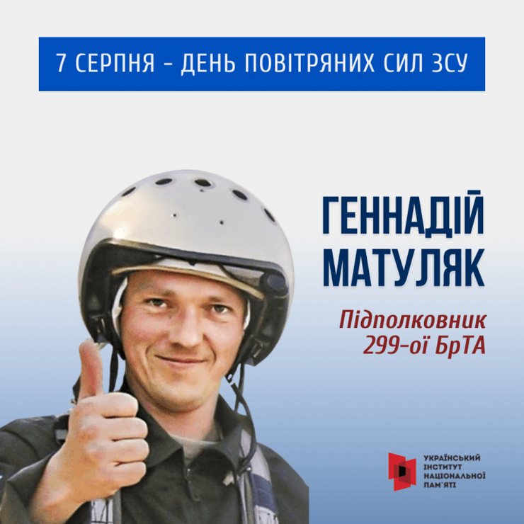 Покойный подполковник Геннадий Матуляк