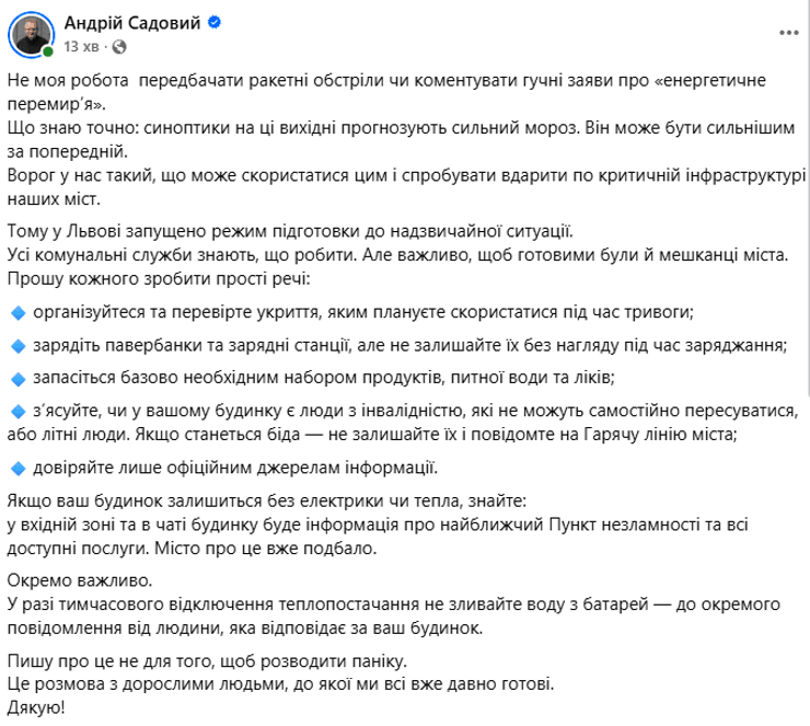 Львов готовится к режиму чрезвычайной ситуации