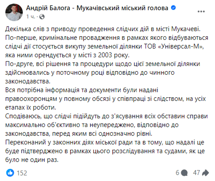 Андрій Балога, мер Мукачева, Балога, Мукачево, мер