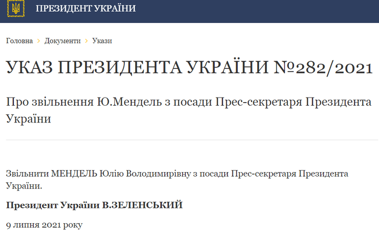 Сергей Никифоров, никифоров, пресс-секретарь зеленского, пресс-служба зеленского, назначение никифорова, увольнение мендель, мендель уволили