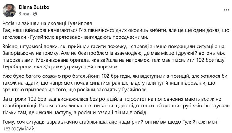 Скриншот допису Буцко про появу росіян в селі, 28 листопада