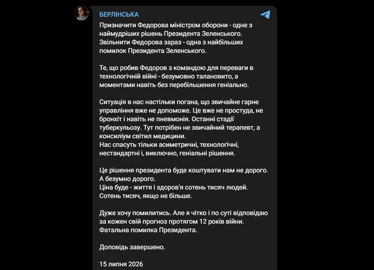Реакция на отставку Михаила Федорова