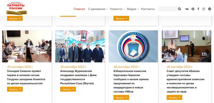 Патриоты России — сайт