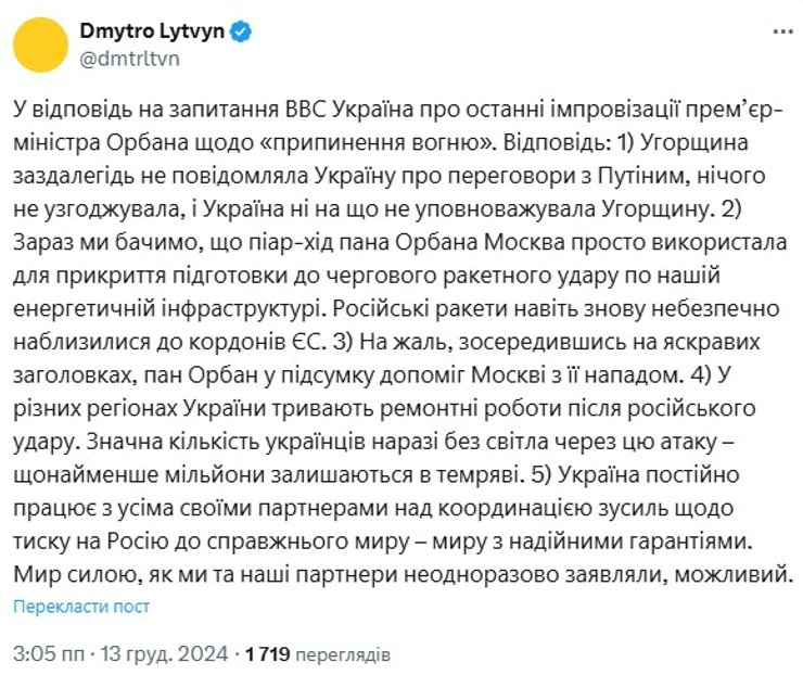 Обстрел 13 декабря, Дмитрий Литвин, рождественское перемирие, Виктор Орбан