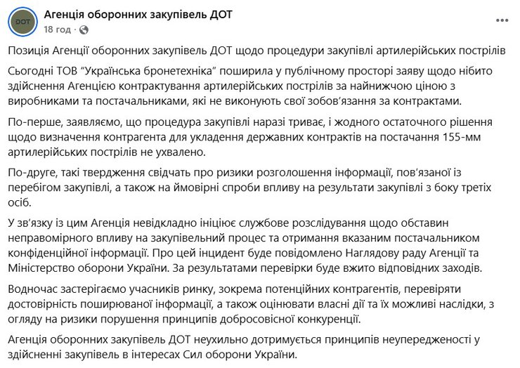 скриншот відповіді АОЗ на заву "Української бронетехніки", 29 квітня