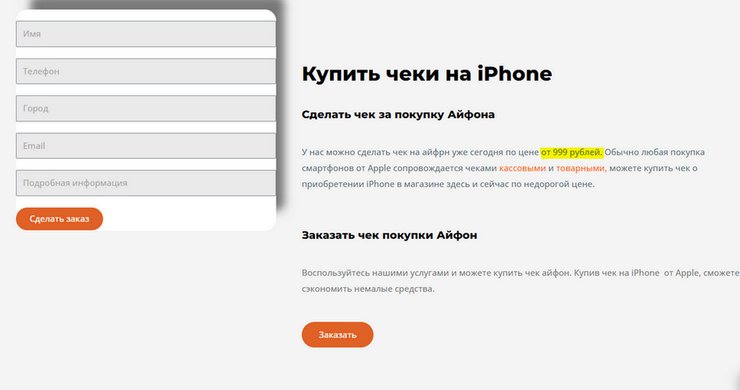 чек от Айфона, чек от iPhone