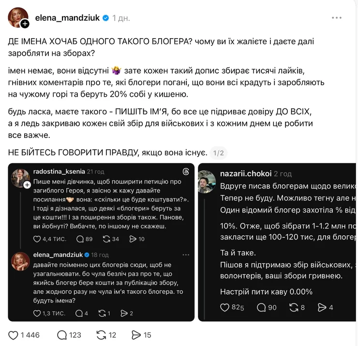Обсуждение блогеров в Threads