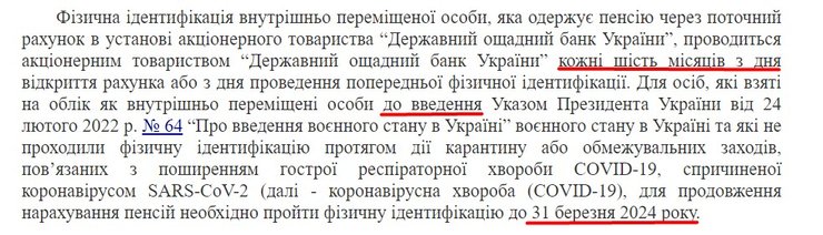 Пенсии в Украине, пенсии ВПЛ, идентфиикация ВПЛ