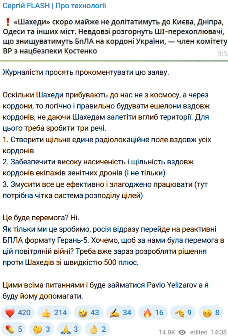 Флеш про збиття Шахедів на кордоні