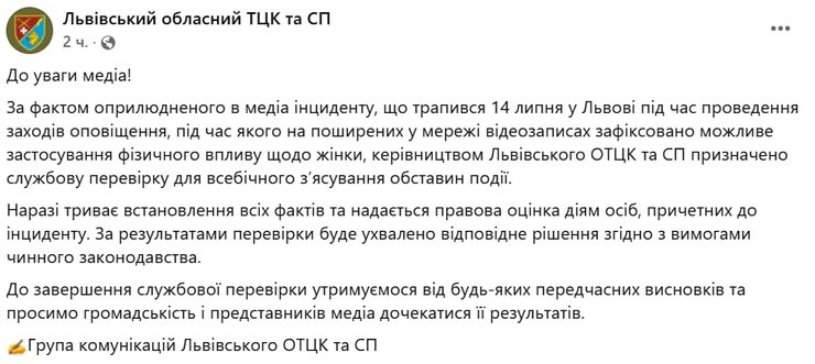 Публікація на сторінці у Facebook Львівського обласногоТЦК та СП