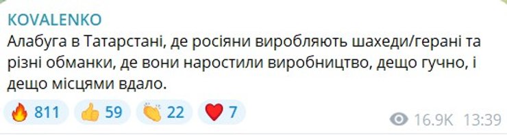 Атака дронов на РФ, Алабуга, Елабуга, Коваленко, 23 апреля, взрывы, попадания