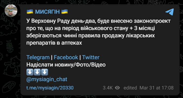 аптека, ліки, рецепт, продаж, законопроект, верховна рада