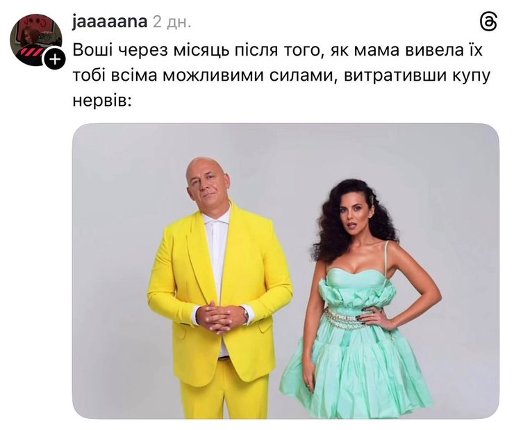 Українці висміюють Потапа і Настю