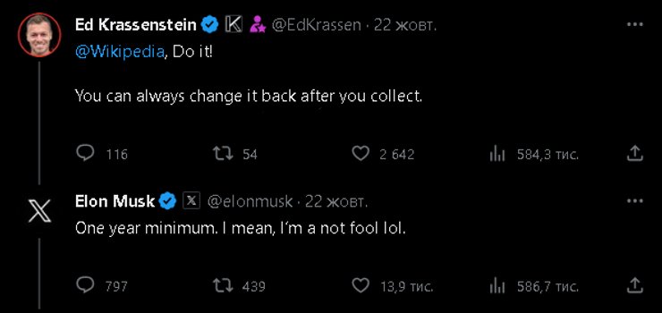 Илон Маск, Википедия, переименование