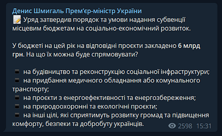 Денис Шмыгаль, субвенции, дотации, публикация, кабмин