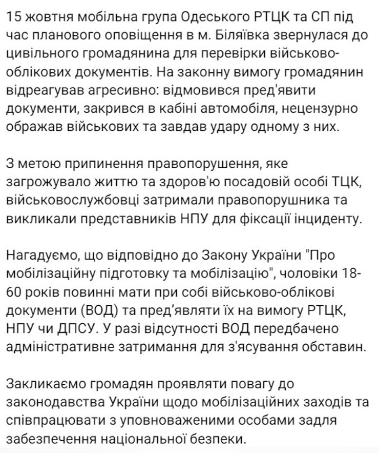 Скандал з ТЦК, Одеса, Одеський ТЦК, 15 жовтня, бійка