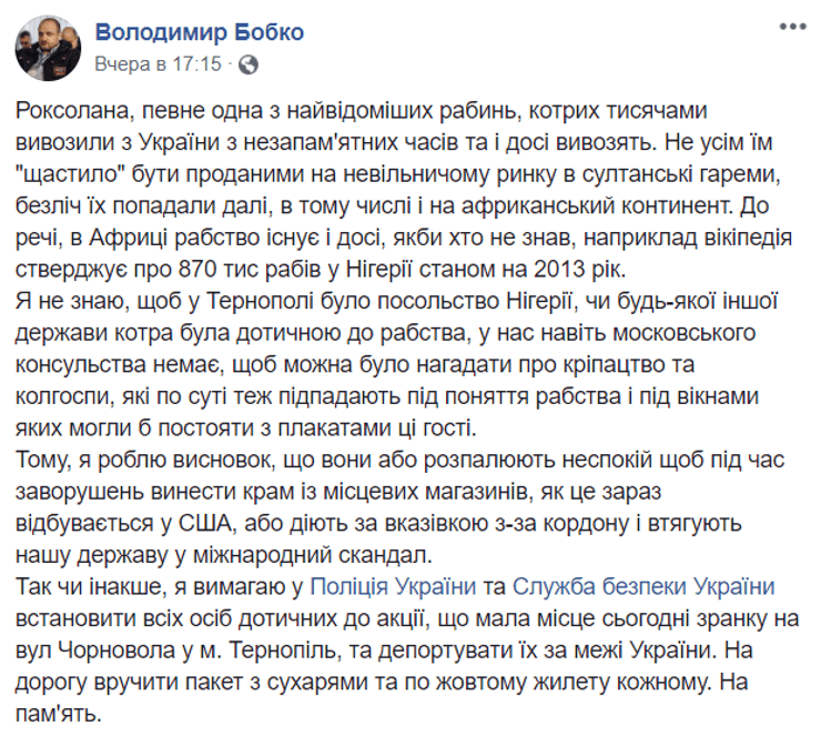 бобко, протест, скриншот