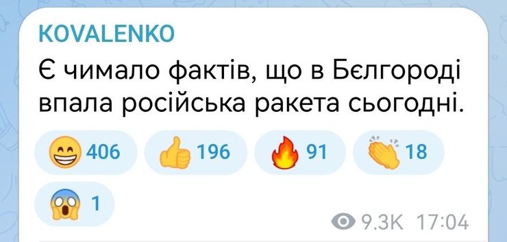 коваленко, ракета, бєлгород