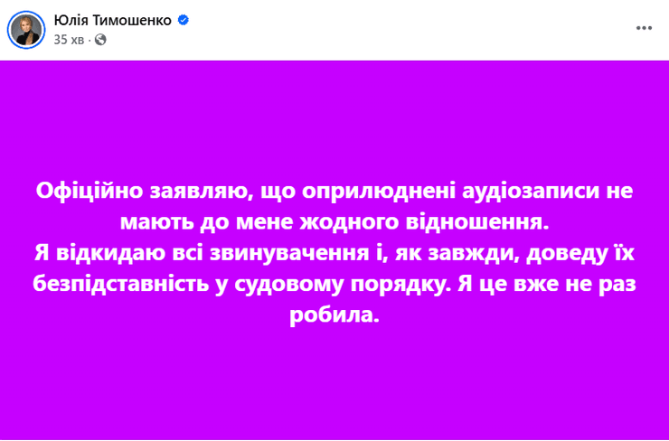 Заява Юлії Тимошенко