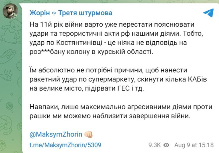 Удар РФ по Константиновке, 9 августа, Жорин, реакция, колонна РФ