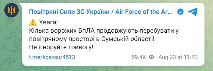 Воздушные силы ВСУ, дроны, воздушная тревога