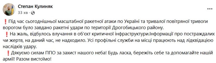 Удар РФ 28 ноября, Дрогобыч, удар РФ, удар РФ
