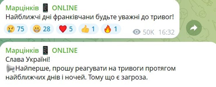 скрин попередження Марцінківа про обстріл 19-20 серпня