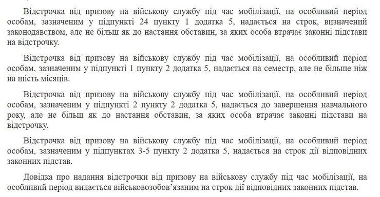 Мобилизация студентов, постановление Кабмина, постановление 1558