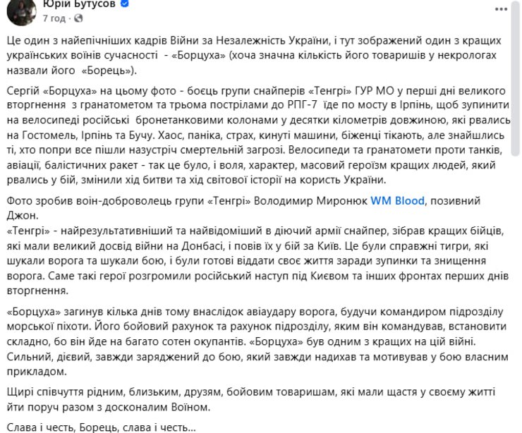 пост Юрия Бутусова о гибели Сергея "Борцухи"