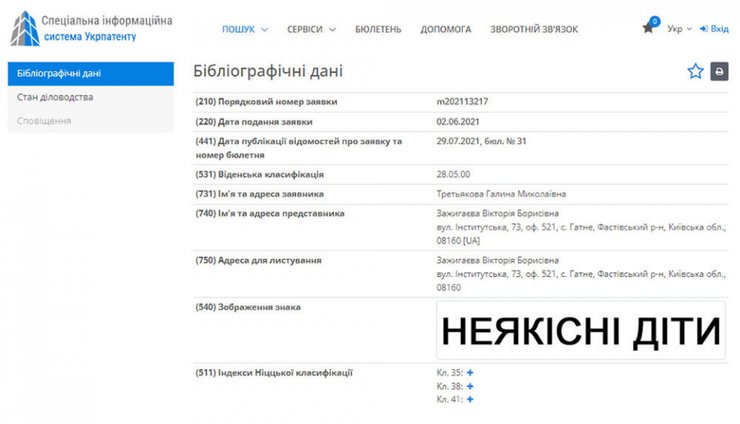 неякісні діти, знак неякісні діти, товарный знак третьякова, Галина Третьякова знак