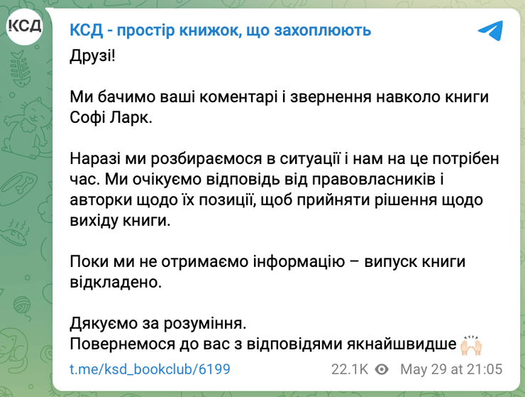 В КСД официально прокомментировали выход новинки Брутальный принц Софи Ларк