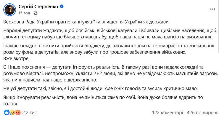 Допис Стерненка про бюджет 2026