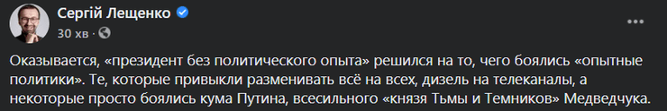 медведчук, санкции, реакция, соцсети