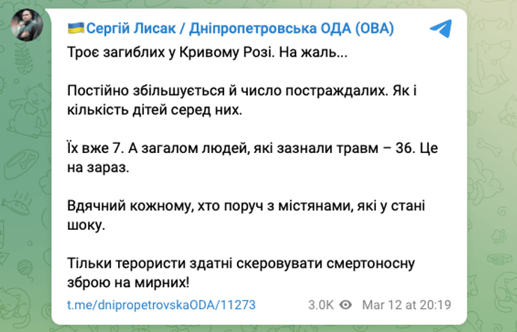 обстреле в Кривом Роге