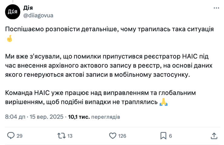 Дія відреагувала на помилкове вказання Костянтинівки у складі РФ