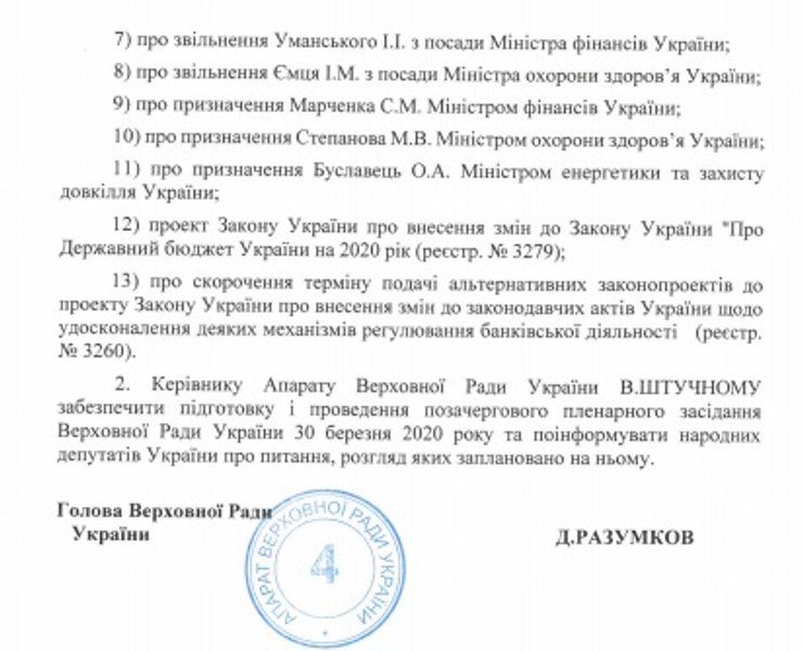 повестка дня внеочередного заседания рады